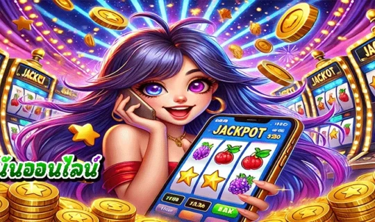 เว็บพนันออนไลน์