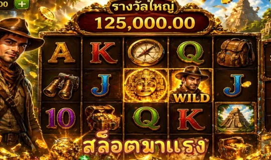 สล็อตมาแรง