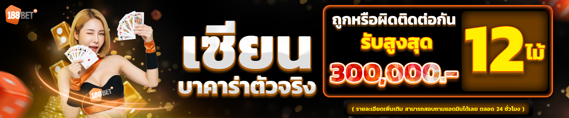 banner pc 188bet