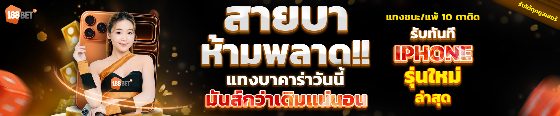 banner pc 188bet